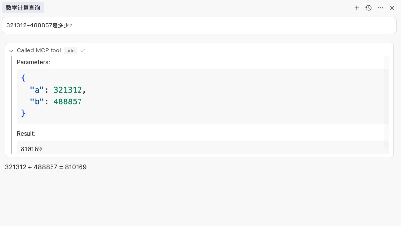 Cursor调用MCP Stdio