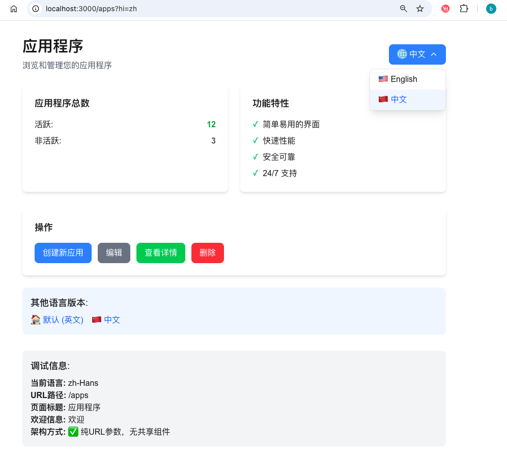 Next.js纯URL参数国际化