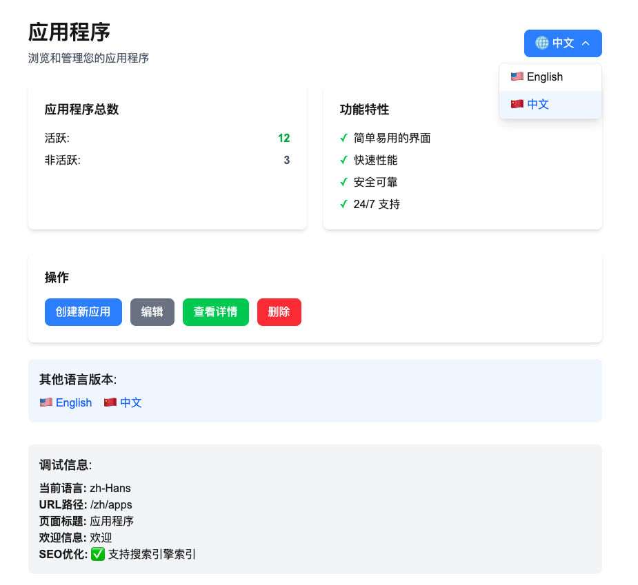 next.js i18n语言切换